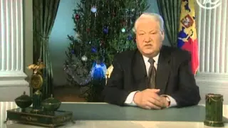 Поздравление Б.Н. Ельцина и В.В. Путина с новым 2000 годом