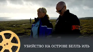 Убийство на острове Белль Иль (детектив) / Murder in Belle-île