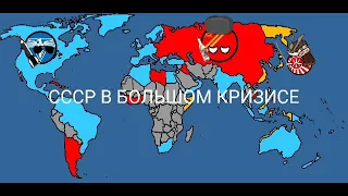 RED ALERT 3 СЮЖЕТ ЗА СССР!!!!