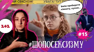 🤯Що забув сексизм у XXI столітті? «Моя улюблена Страшко» та пародії на шоу «Холостяк»