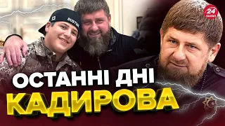 😱КАДИРОВ у предсмертному стані? / Його син ПРОГОВОРИВСЯ!