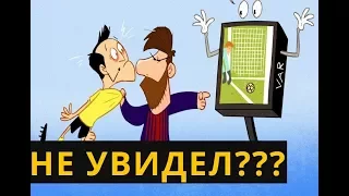 КАК НЕ ЗАСЧИТАЛИ  ГОЛ МЕССИ!? Валенсия - Барселона. КУДА  СМОТРЕЛ АРБИТР?