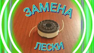 Замена лески. Huter GET-600. Катушка с белым кольцом.