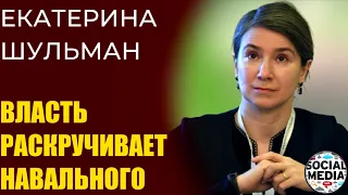 Екатерина Шульман о растущей популярности Навального. Лукашенко в СИЗО