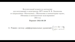 МГУ магистратура вступительные мехмат, 8 задача