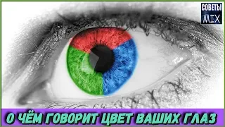 О чём говорит цвет ваших глаз и какая стихия у вашей души. Как узнать характер по цвету глаз