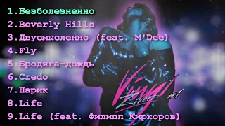 Zivert Премьера альбома"Vinyl" 2019