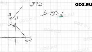 № 759 - Алгебра 7 класс Мерзляк