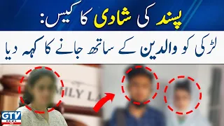 Dua Zehra Case | Court Hand Over Her To Parents | Everyone Get Emotional | GTVNews