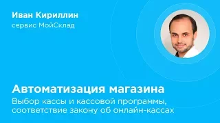 Автоматизация магазина