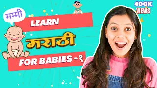 मराठी First words, Marathi Rhymes and much more - Learn Marathi मराठी For Babies 👶 and Toddlers 1