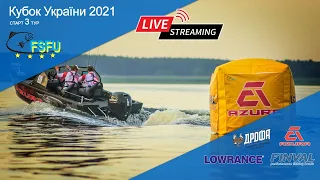 Кубок України з ловлі хижої риби спінінгом з човна 2021. старт 3 тур