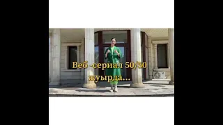 Комедийный сериал сериал 50/50