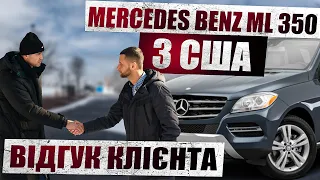 Відео відгук про замовлення з США | Mercedes Benz ML 350 |