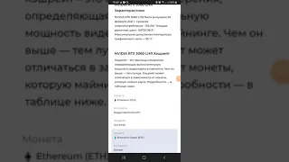 NVIDIA RTX 3060 LHR - производительность в майнинге