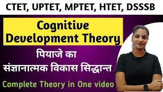 संज्ञानात्मक विकास सिद्धांत || Cognitive Development Theory Ctet, uptet, htet,  dsssb and all TETs