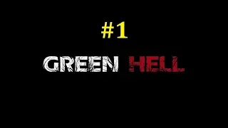 Green Hell Прохождение ► Обучение по выживанию #1