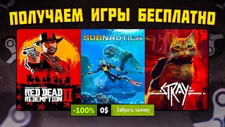 🎁 ПОЛУЧАЕМ ИГРЫ БЕСПЛАТНО: Steam, Epic Games, GOG // ХАЛЯВА ИГР 2023