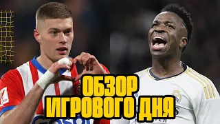 КАКОЙ МАТЧ: Жирона - Атлетико! Реал - Мальорка и обзор тура ЛА ЛИГИ! Setanta Sports