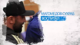Сухраб Магомедов - "Лучший тренер 2014 года"