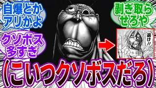 ゴキブリ視点から見た人類、クソボスが多すぎるwww←に対するみんなの反応集【テラフォーマーズ】