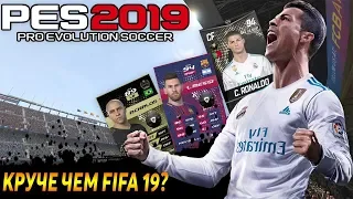 ПЕРВЫЙ ЗАПУСК PES 2019 DEMO | ЛУЧШЕ ЧЕМ FIFA 19?