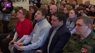 Презентация альманаха в Донецке