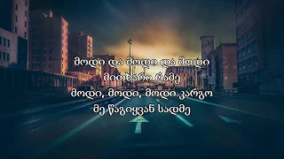 უძრაობა ქალაქში (კარაოკე) GeoHDLyric's Version