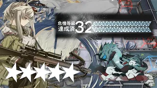 【危機契約#7】星5ナイツ 最高等級32等級／5 Star only Risk32 (Week2 Max)【アークナイツ/明日方舟/Arknights】