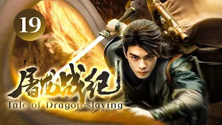 Tale of Dragon-slaying 19 | A youth ventures alone to dominate the martial world and conquer all