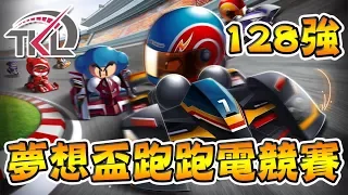 KartRider│Round of 128 - Group A《2018 TKL RACE》20180310【Neal】