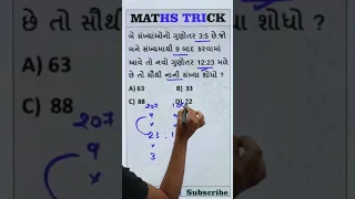 Maths Tricks 268 #talati #juniorclerk #gpsc #gpsc_exam #dyso #tet2023  @Palakias