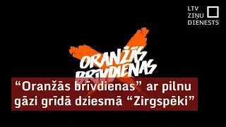 Grupa “Oranžās brīvdienas” ar pilnu gāzi grīdā dziesmā “Zirgspēki”