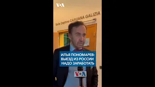 Илья Пономарев, бывший депутат Госдумы РФ о потенциале "раскола элит" в России и мобилизации