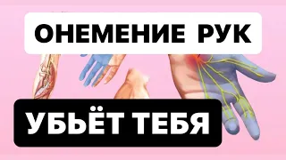 НЕМЕЮТ  РУКИ И ПАЛЬЦЫ? ✅СРОЧНО СДЕЛАЙ ЭТО❗️