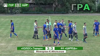 «Колос» Городок - ФК «Щирець» 3:3 (1:1). Гра. Благодійна гра Меморіал К.Мікльоша. 9.07.22.