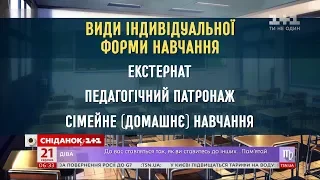 Нові розширені можливості індивідуального навчання: що треба знати батькам