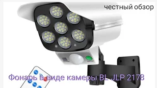 Фонарь на солнечной батарее в виде камеры BL JLP 2178!!! Видео обзор.