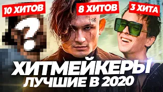 САМЫЕ ВИРУСНЫЕ РЭП ПЕСНИ 2020 / КТО ВЫПУСТИЛ БОЛЬШЕ ХИТОВ?