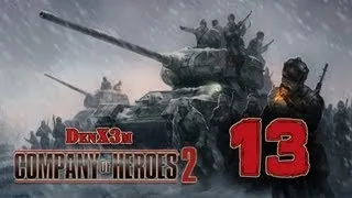 Company of Heroes 2 #13 (Тигр)