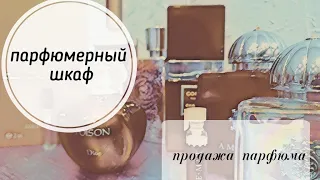 Мой парфюмерный шкаф.