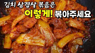 삼겹살 있으세요? 이렇게 만들면 윤기좔좔~ 감칠맛 폭발합니다. 밥 두공기 뚝딱~! 삼겹살 김치볶음✔️