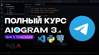 Создание Telegram ботов на AIOGRAM 3.4 | 1 УРОК