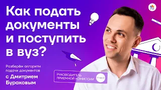 ⚡️ Как подать документы и поступить в вуз в 2023 году?