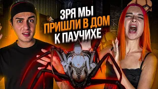 ПАУЧИХА ЗАМАНИЛА НАС К СЕБЕ 😱 OCCULT