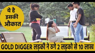 Gold Digger Ldki ne Dono Ladko se thage 10 Lakh|जब दोनो Boyfriends का हुआ आमना सामनाManisha Chauhan