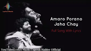 Arijit Singh : Amaro Porano Jaha Chay Lyrics - Rabindra Sangeet | Rabindranath Tagore | Lyrics Mazic