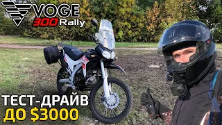 VOGE 300 RALLY — Китайский Transalp на минималках? Отличия от 300DS / тест-драйв, минусы и плюсы