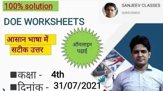 DOE WORKSHEET||worksheet no35 ||CLASS 4th|| 31/7/2021|| #SANJEEV_CLASSES