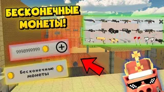 😱БЕСКОНЕЧНЫЕ ДЕНЬГИ В ЧИКЕН ГАН?!/ПРОВЕРКА МИФОВ #4